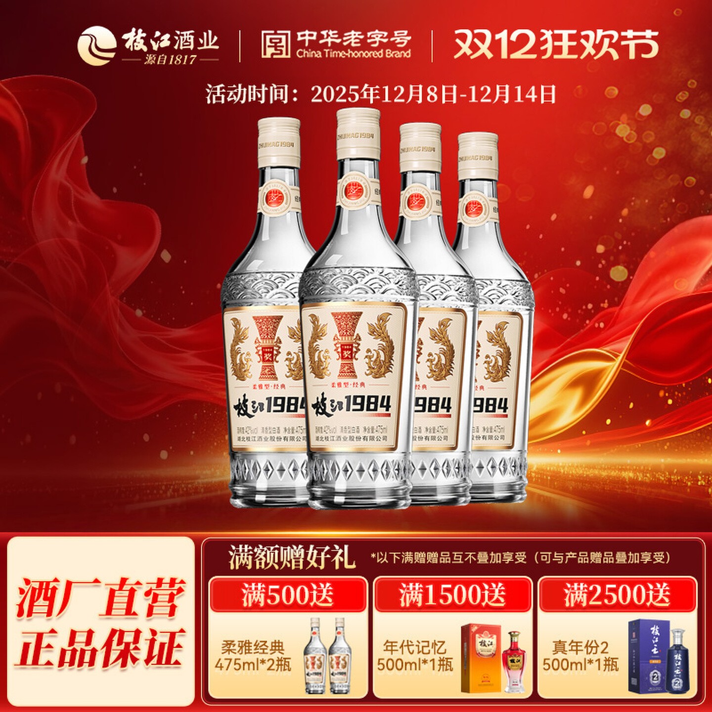 枝江1984柔雅经典42度纯粮白酒