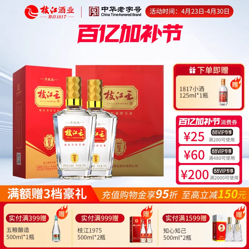 枝江大曲官方旗舰店 枝江王红王42度500ml*2瓶纯粮食白酒浓香酒