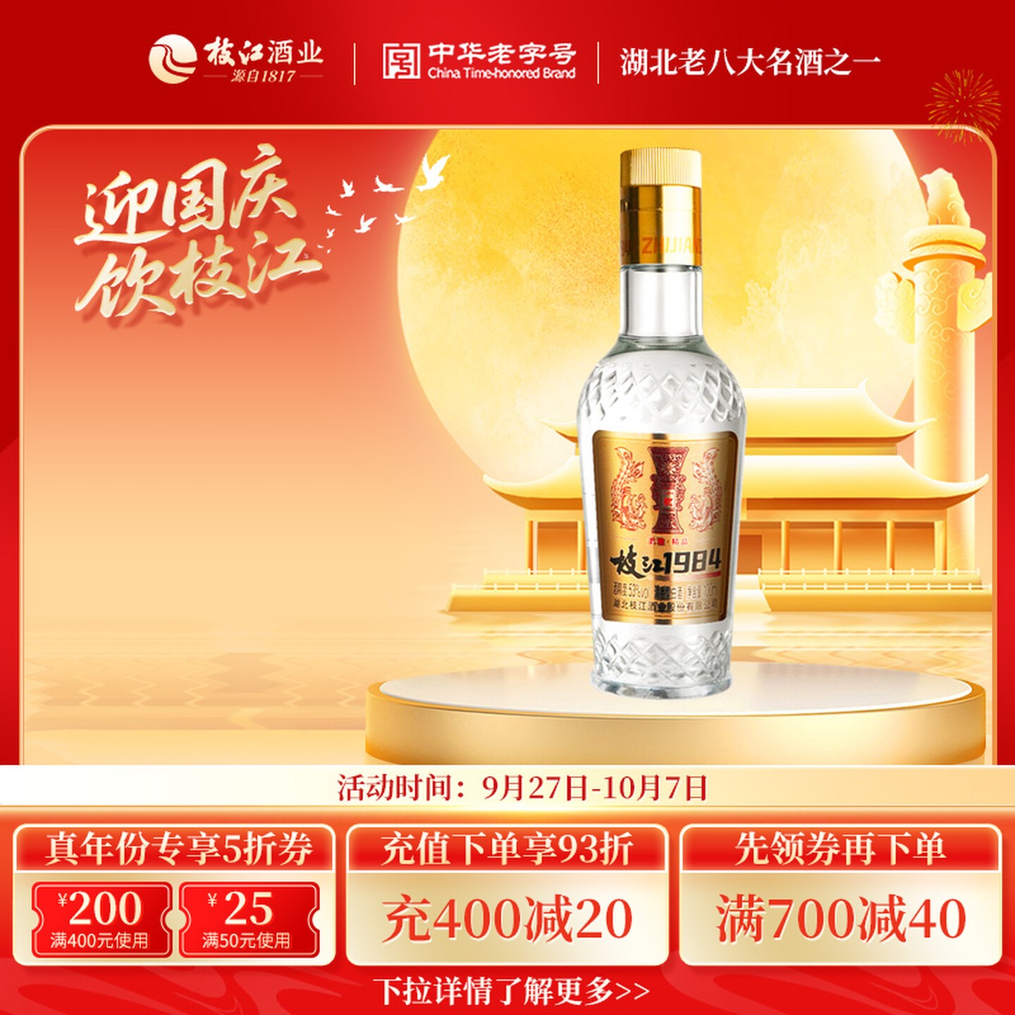 枝江大曲1984枝江王柔雅精品清香型白酒53度1瓶*100ml自饮