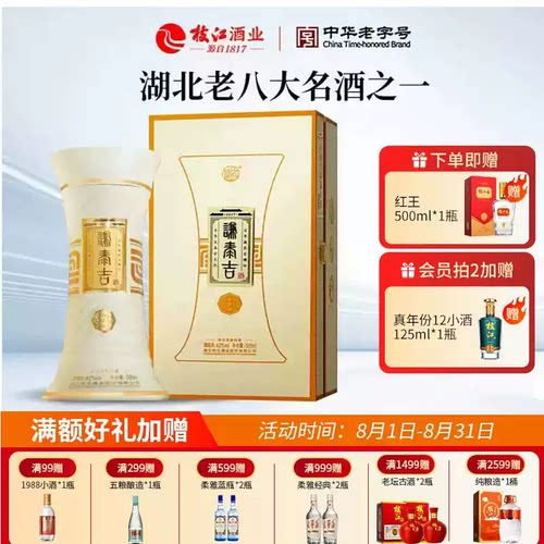 枝江谦泰吉酒42度浓香纯粮食白酒