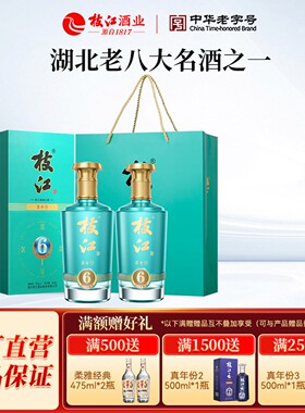 坛储6年 枝江真年份6浓香型风味纯粮食白酒2瓶52度/42度500ml