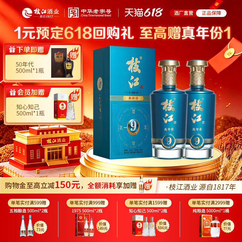 枝江大曲官方旗舰店 枝江真年份9浓香纯粮食白酒整箱42度2瓶500ml