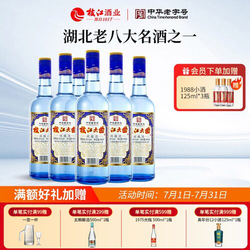 枝江大曲官方旗舰店纯粮浓香白酒