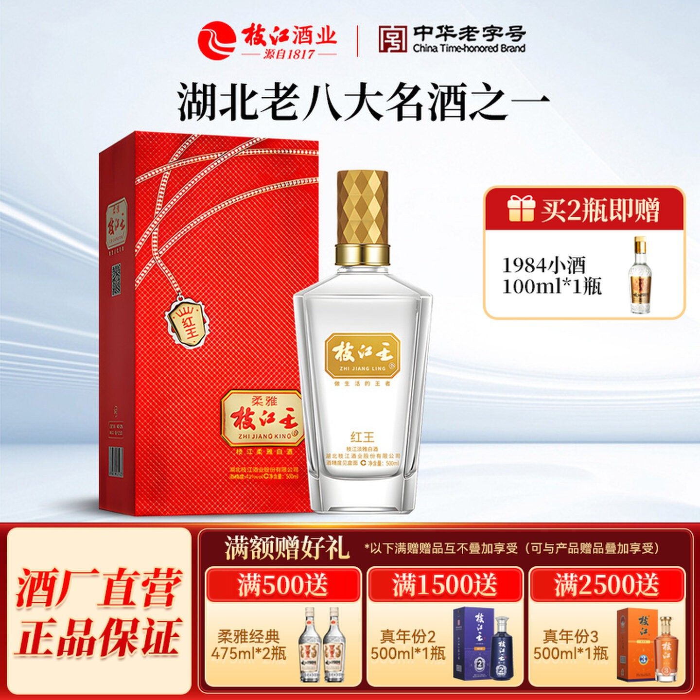 枝江大曲官方旗舰店 枝江王红王42度500ml*1瓶纯粮食白酒浓香酒