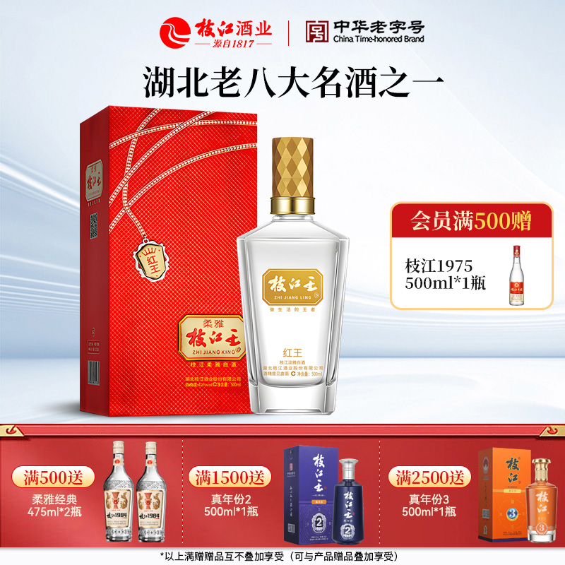 枝江大曲官方旗舰店 枝江王红王42度500ml*1瓶纯粮食白酒浓香酒