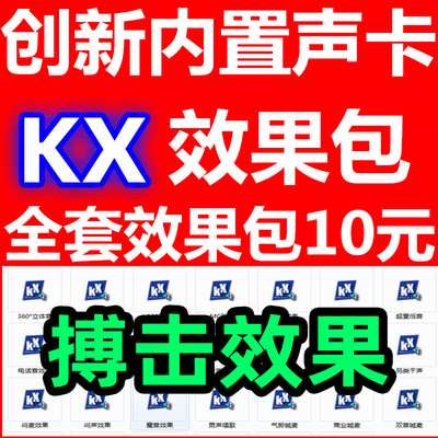 创新5.1声卡效果包电脑内置7.1声卡已调试好效果KX唱歌喊麦连线图