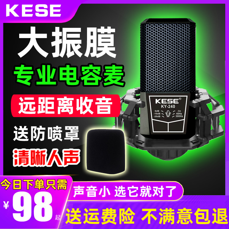 KY-240大振膜电容麦克风话筒全民K歌声卡唱歌手机专用直播录音U87在类目 影音电器, 麦克风/话筒中 - 来自Buy2taobao.com提供专业的淘宝代购服务