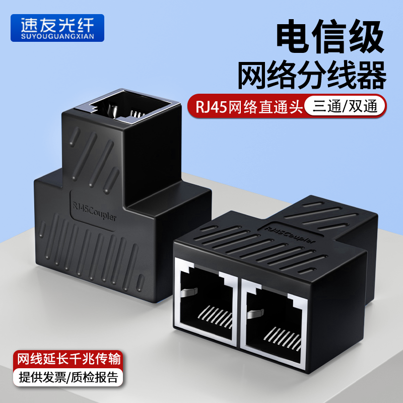 网线分线器一分二宽带网络转接口图片