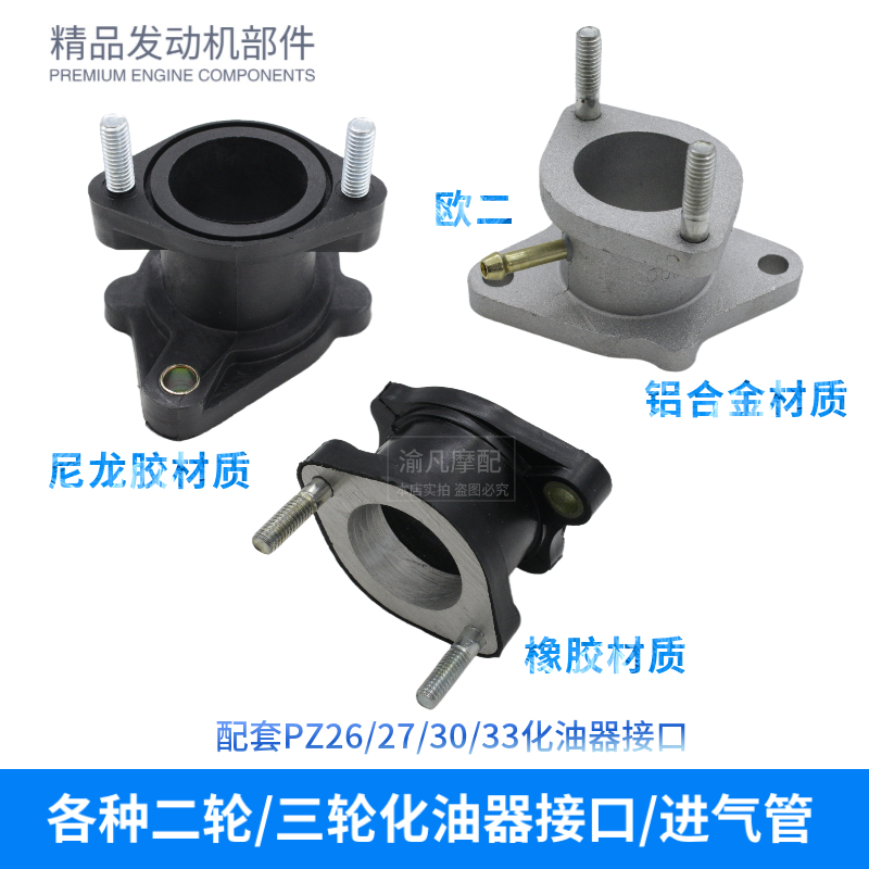 原装三轮摩托车化油器接头接口CG150/175/200/250/300/330进气管