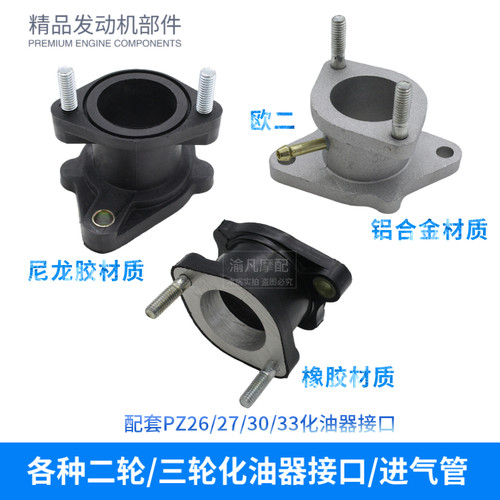 原装三轮摩托车化油器接头接口CG150/175/200/250/300/330进气管