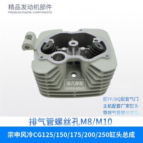 江苏宗申冰威超霸发动机宗申CG150/175/200缸头总成 风冷缸头总成