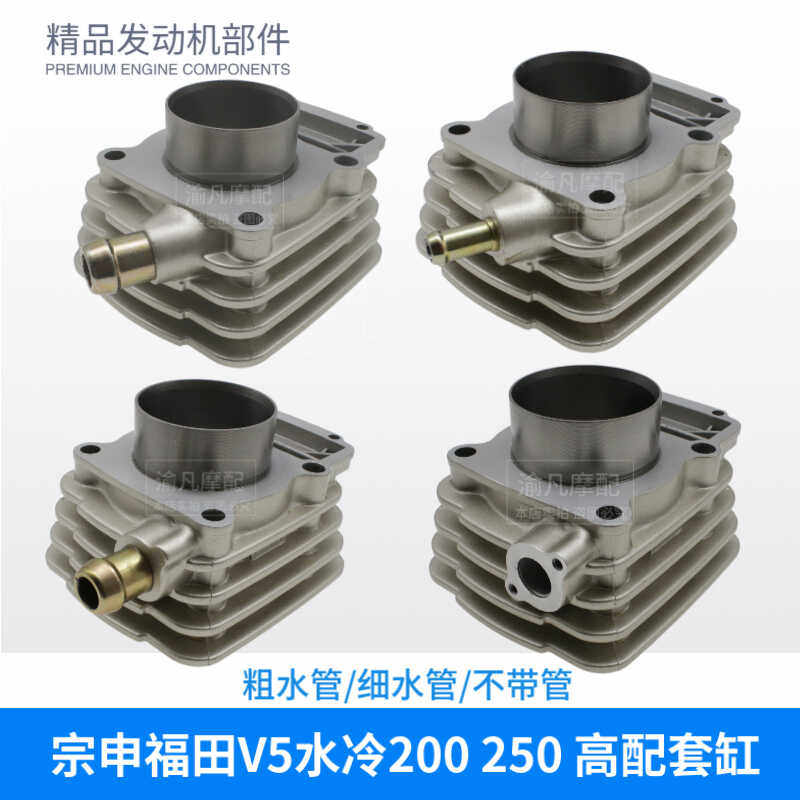 原厂宗申福田悍威197 200 250 V5水冷粗水管中缸筒套缸活塞环垫子