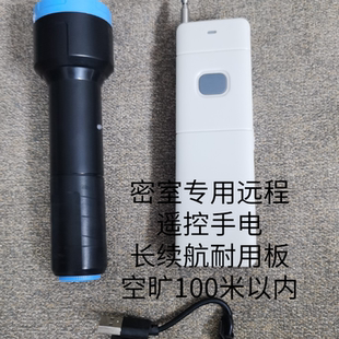 远程遥控手电筒 真人密室道具剧本杀找线索遥控手电隔墙遥控耐用