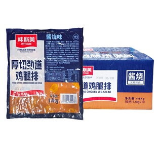 味斯美厚切劲道鸡腿排1.4kg 汉堡三明治油炸鸡腿肉早餐腿排烘焙用