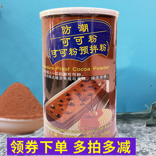 防潮可可粉蛋糕面包装饰巧克力粉