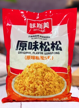 味斯美5号原味松松2.5kg面包寿司蛋黄酥青团肉粉松烘焙肉粉松