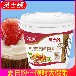 英士顿三代中性镜面果胶2.5kg 饰 光亮淋酱透明淋面果膏蛋糕水果装