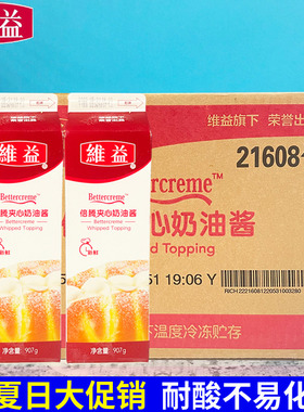 维益倍腾夹心奶油907克*12瓶 耐酸耐化常温蛋糕裱花面包夹心奶油