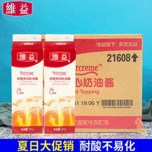 维益倍腾夹心奶油907克 耐酸耐化常温蛋糕裱花面包夹心奶油 12瓶