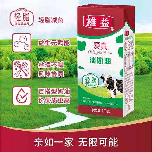 维益爱真淡奶油慕斯蛋糕泡芙用