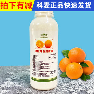 科麦甜橙油 柳橙油柳丁油1L 甜橙味食用香精 蛋糕去腥用 烘焙原料