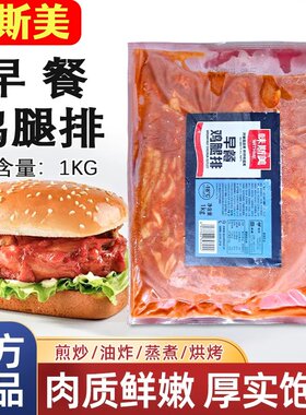 味斯美早餐鸡腿排1kg 汉堡三明治油炸鸡腿肉早餐腿排烘焙商用