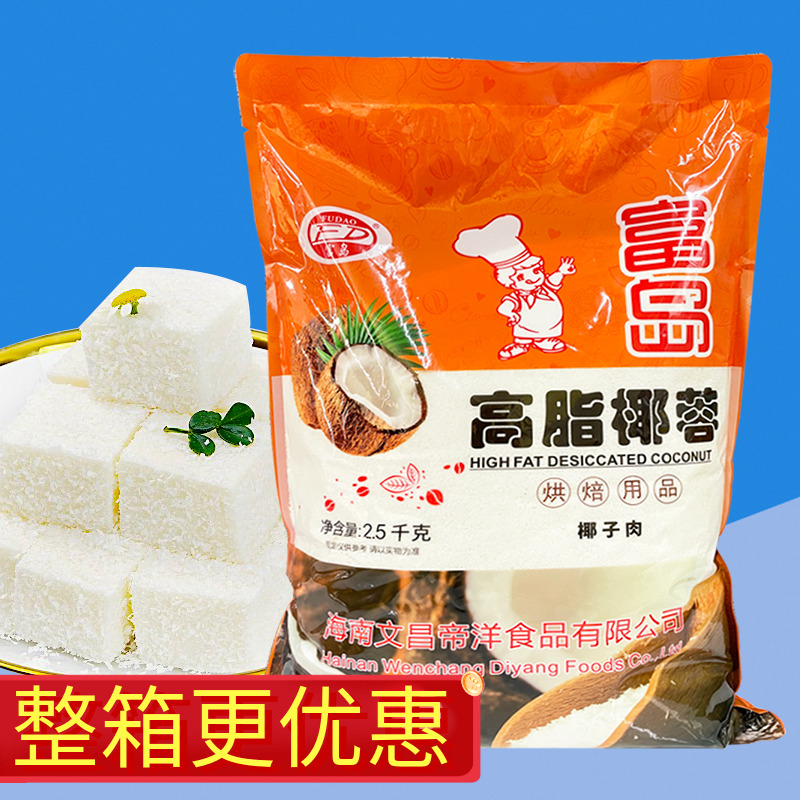 富岛椰蓉2.5kg 高脂椰蓉烘焙面包椰丝球椰奶冻糕点装饰原料商用 粮油调味/速食/干货/烘焙 其它原料 原图主图