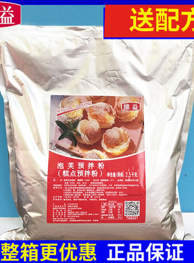 维益泡芙预拌粉2.5kg 泡芙粉糕点粉脆皮泡芙皮粉 拿破仑粉泡芙用
