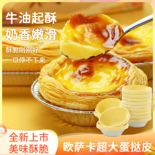 欧萨卡蛋挞皮商用大包装