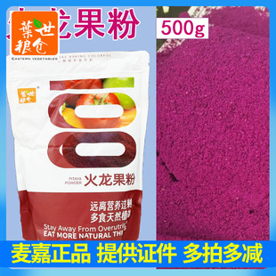 麦嘉火龙果粉500g 红心火龙果粉冻干果蔬粉 烘焙蛋糕面包调色食用