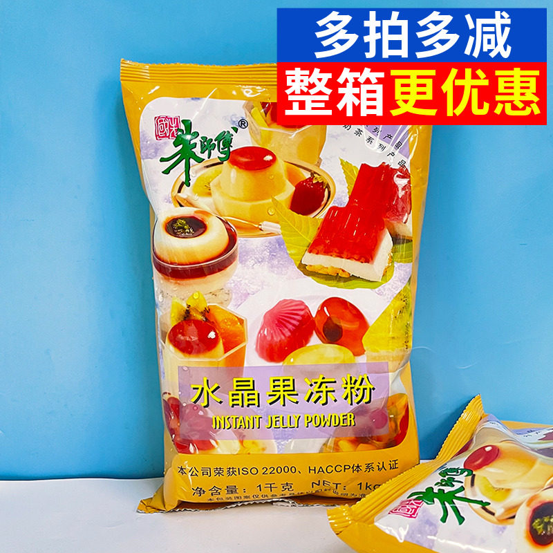 朱师傅水晶果冻粉1kg 原味透明果冻布丁自制作原料烘焙奶茶店专用
