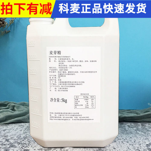 科麦麦芽精欧包糕点月饼