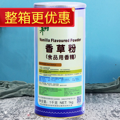 朱师傅香草粉香草精烘焙冲饮用