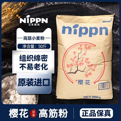 樱花小麦粉25kg日本进口高筋面粉吐司可颂软欧法棍商用烘焙面包粉