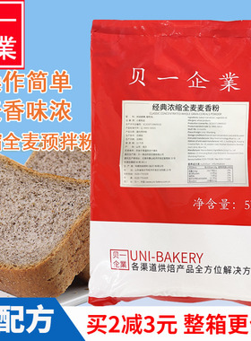 贝一全麦麦香粉1kg/5kg 经典浓缩全麦粉麦香面包粉吐司专用预拌粉