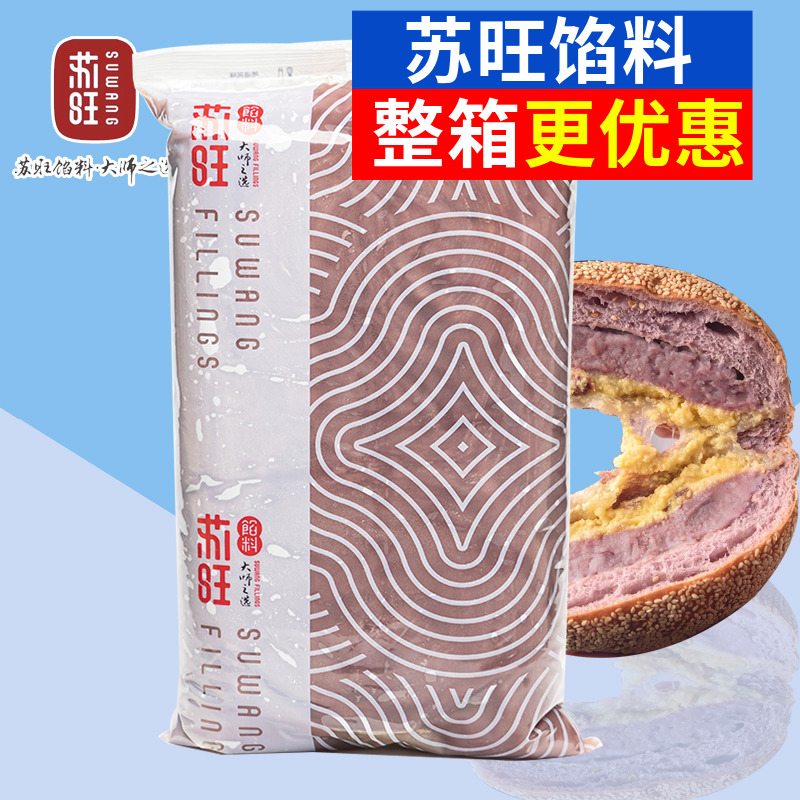 苏旺馅料低甜豆沙芋泥馅牛油果味
