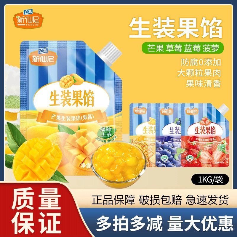 立高新仙尼生装果馅果酱1kg蓝莓草莓芒果菠萝蛋糕甜品夹心果味酱,粮油调味/速食/干货/烘焙,烘焙馅料,淘宝优惠券,粉丝福利购,淘宝优惠卷