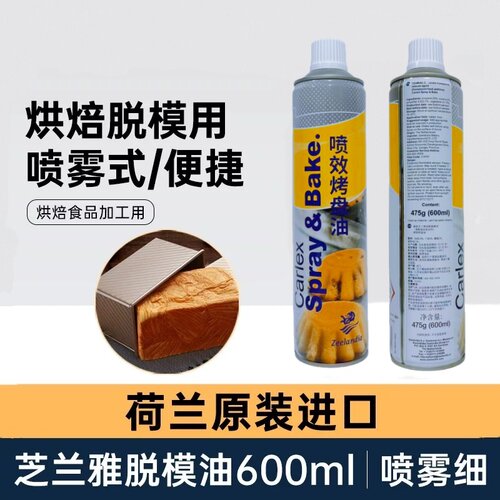 芝兰雅复配脱模剂600ml 荷兰进口卡喷脱模油 喷效烤盘油烘焙食品
