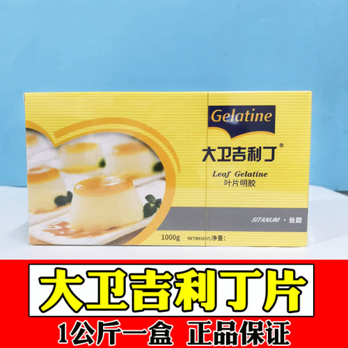 大卫吉利丁片明胶片慕斯果冻用