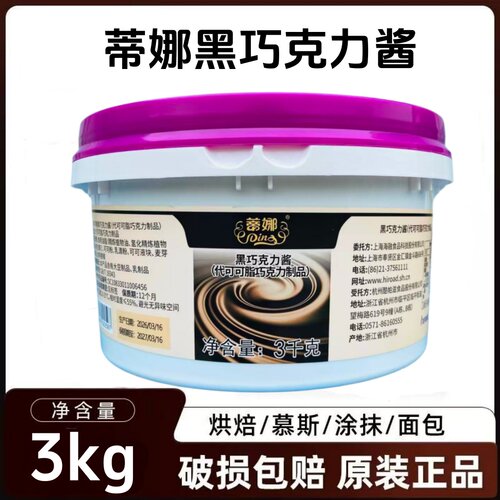 蒂娜黑巧克力酱烘焙西点淋面夹心