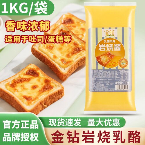 金钻岩烧酱1kg*12包奶酪耐烘烤乳酸风味熔岩蛋糕吐司面包夹心烘焙