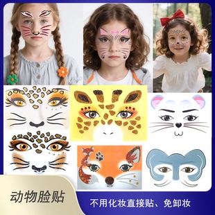 六一儿童装 扮脸贴兔子豹子猫咪老虎老鼠动物化妆贴卡通表演妆容贴