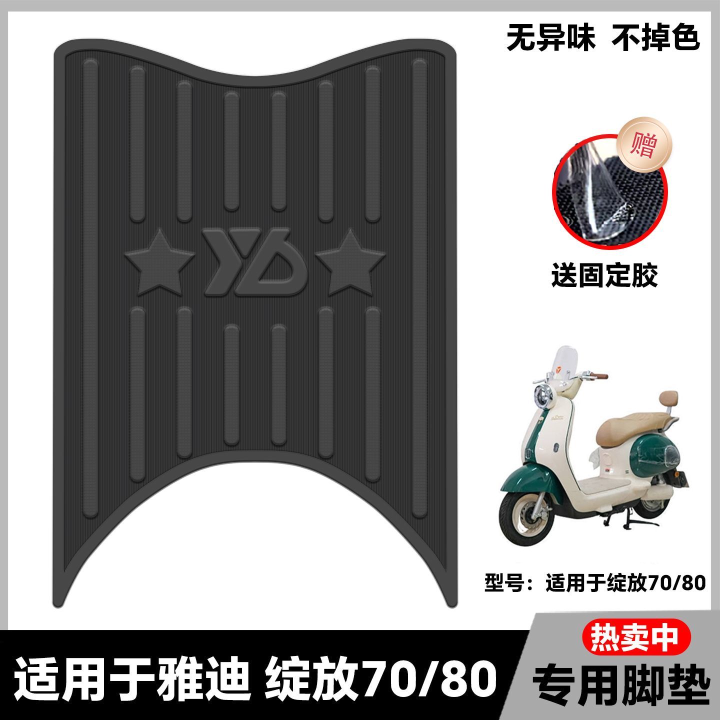 适用绽放70脚垫绽放60脚踏垫绽放80专用脚垫绽放60/70/80改装配件
