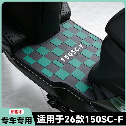 适用于26款春风150SC-F脚垫150sc-f专用脚踏垫CF150T-33改装配件