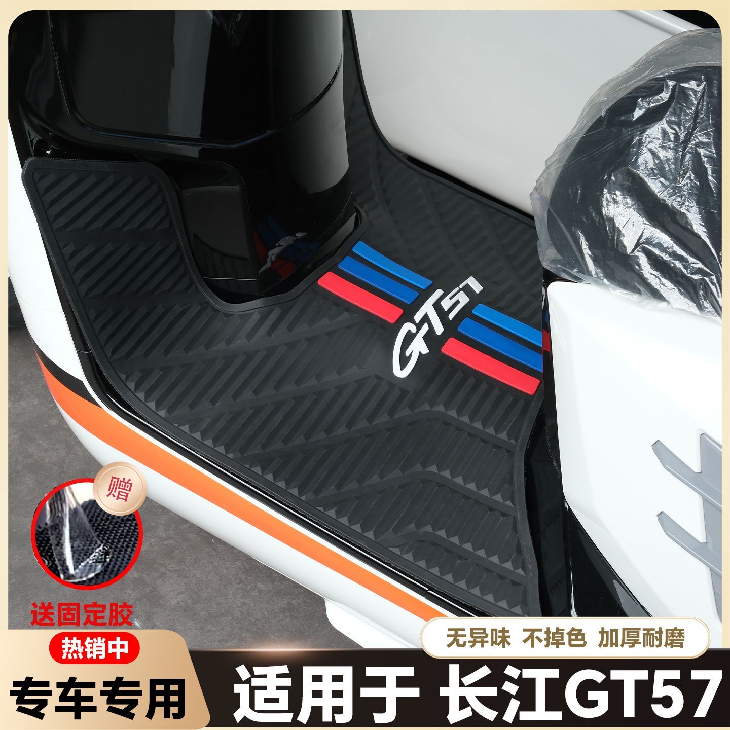 适用25款长江GT57边三轮摩托车脚垫gt57三轮脚踏垫CJ250改装配件