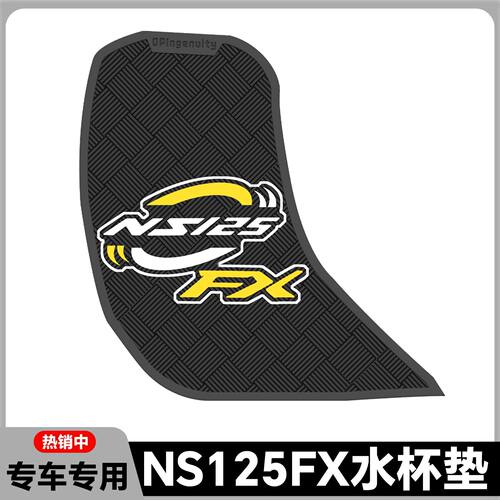 适用本田NS125FX前置物垫ns125fx防震水杯垫储物箱垫改装配件