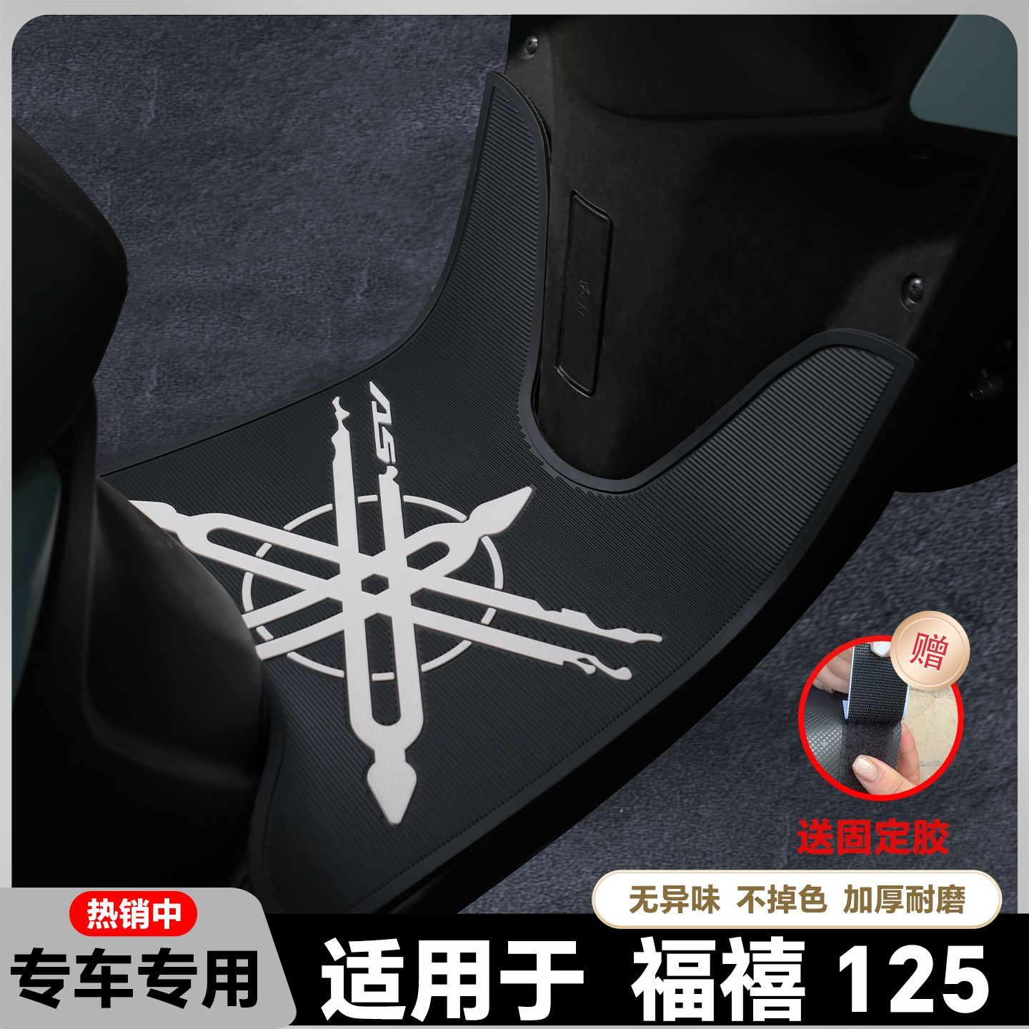 适用福禧125脚垫AS125摩托车脚踏垫福禧125改装配件as125专用脚垫