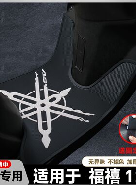 适用福禧125脚垫AS125摩托车脚踏垫福禧125改装配件as125专用脚垫