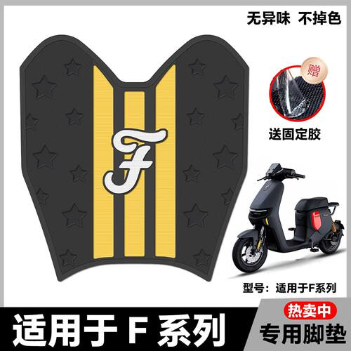 适用九号电动车F90MF35 F60 Fz110 F30 Fmix脚垫电瓶车脚踏垫改装
