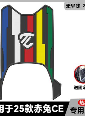 适用台铃赤兔25EB脚垫电自版脚踏垫赤兔2025CE脚垫电摩版改装配件
